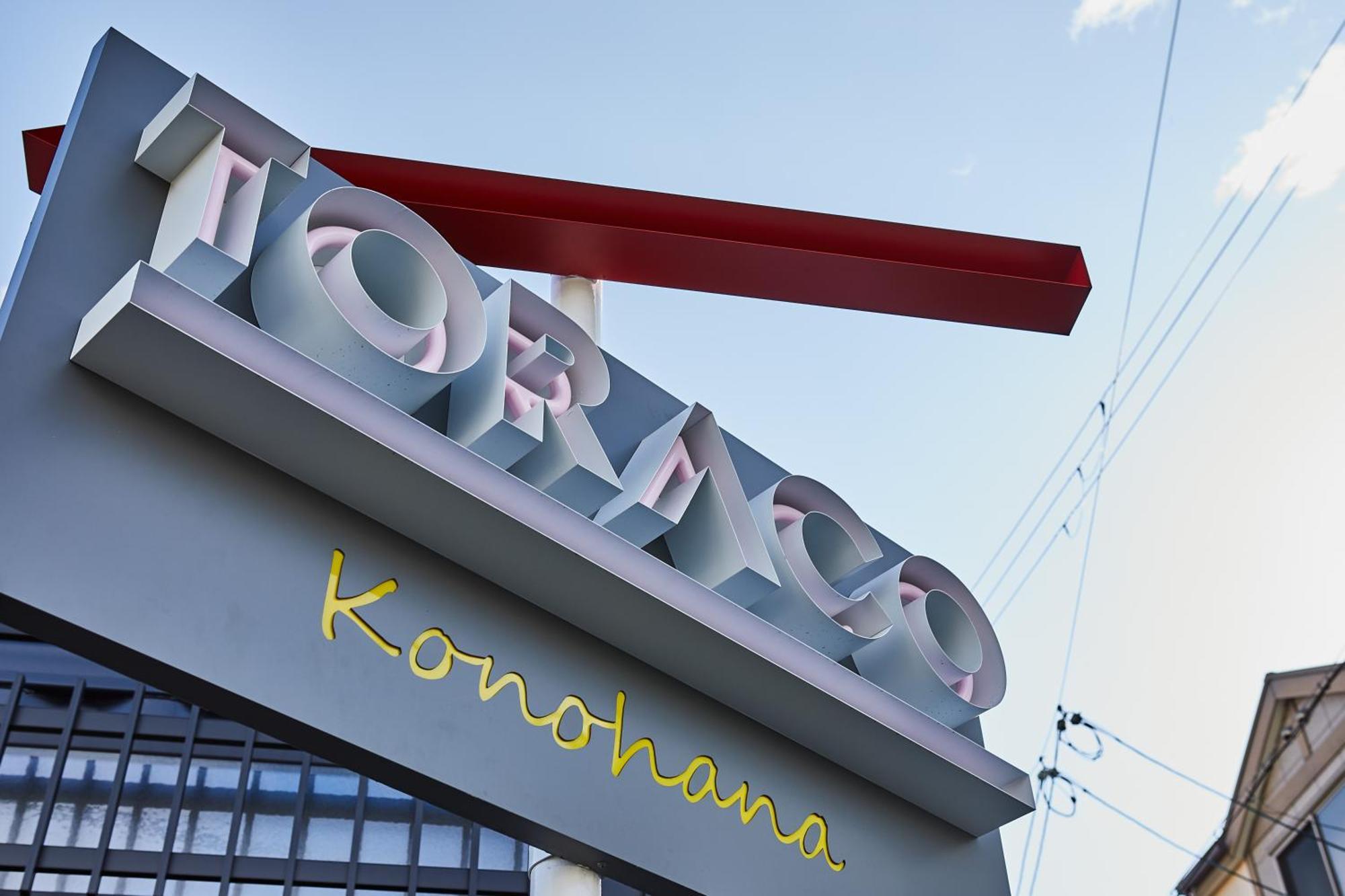 Hotel Toraco Konohana 大阪 外观 照片